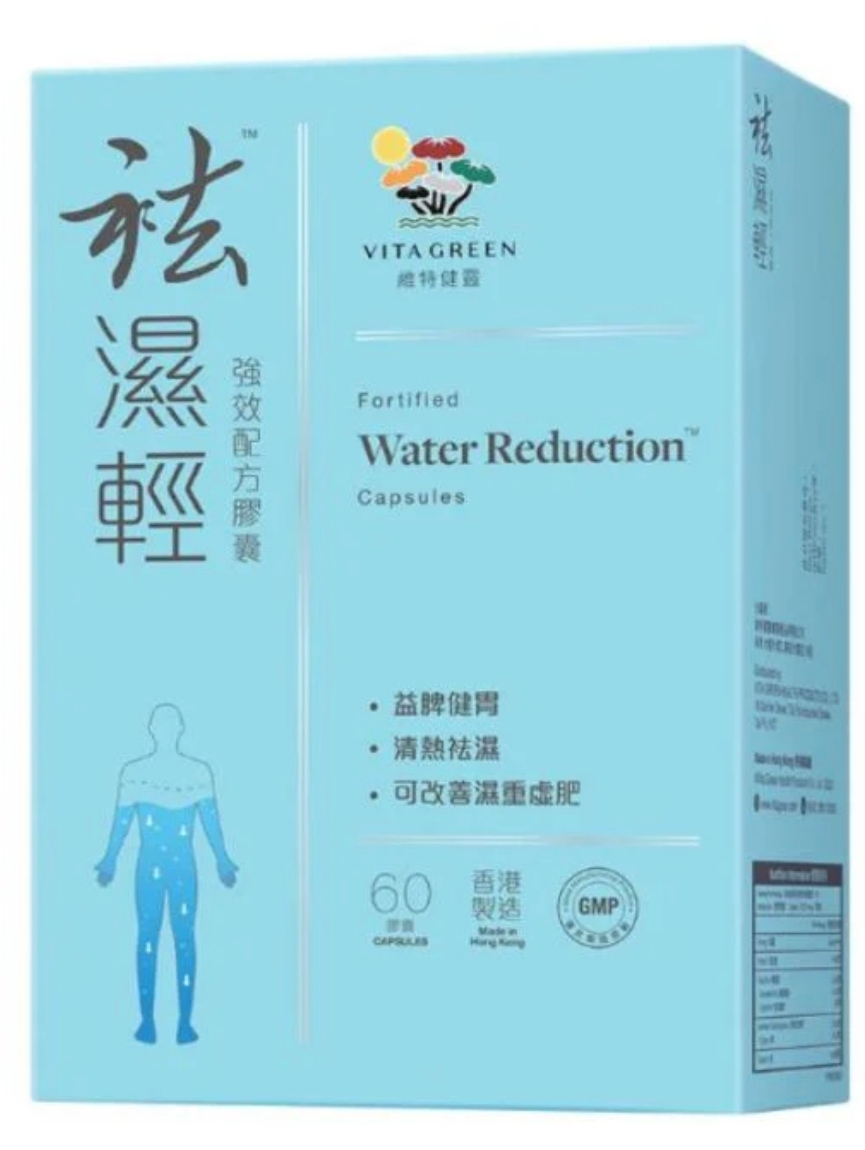 維特健靈 怯濕輕