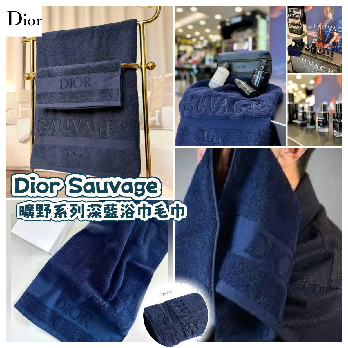 Dior Sauvage 曠野系列深藍浴巾毛巾