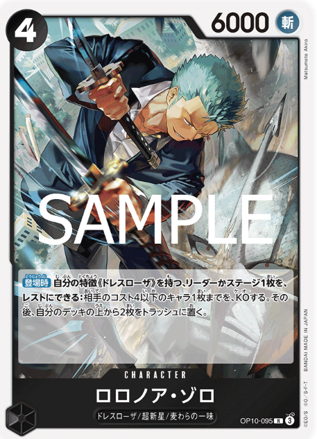 Japanese Version TCG ONEPIECE Card Game -OP10-095 R 