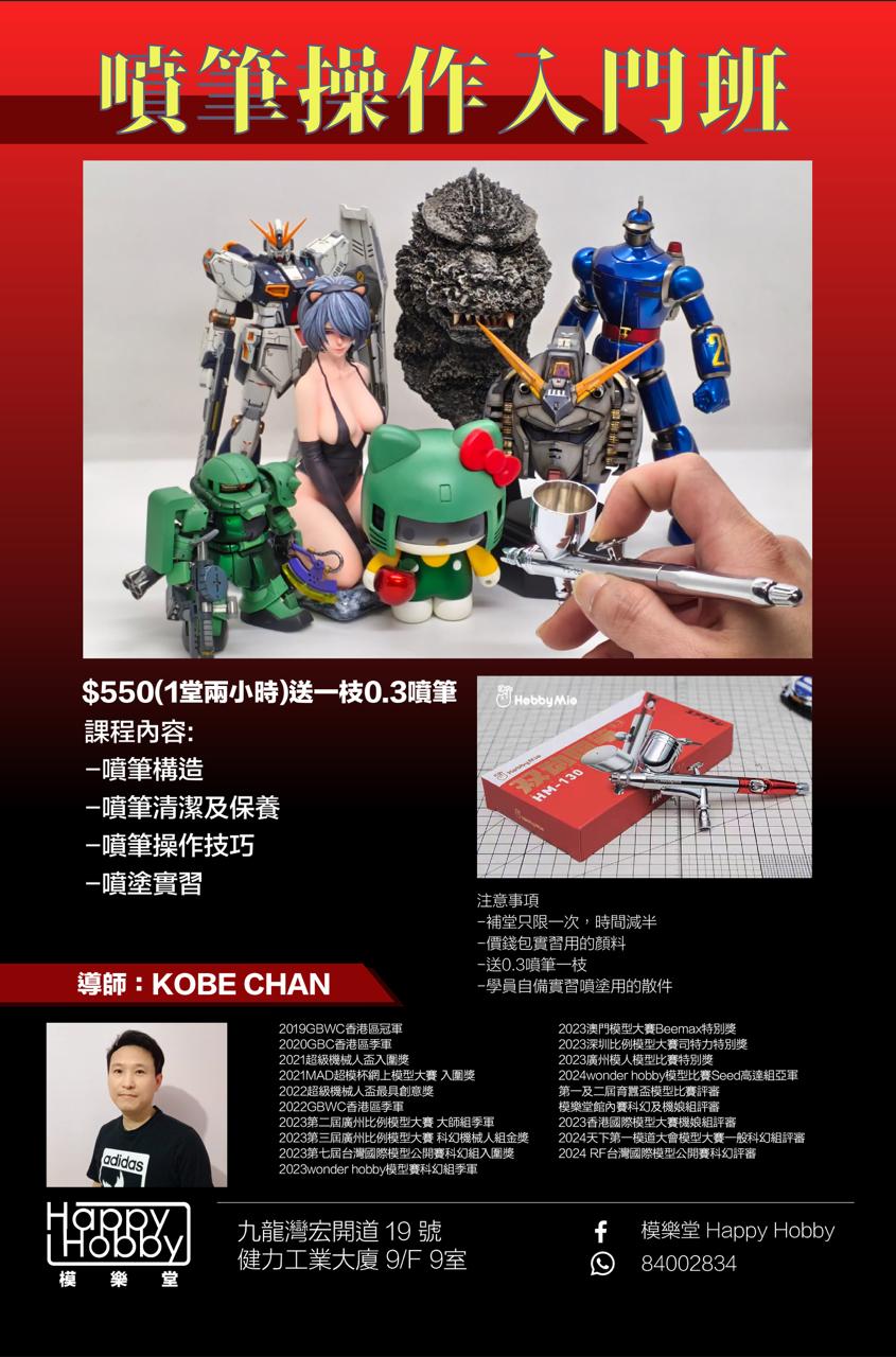 噴筆操作入門班