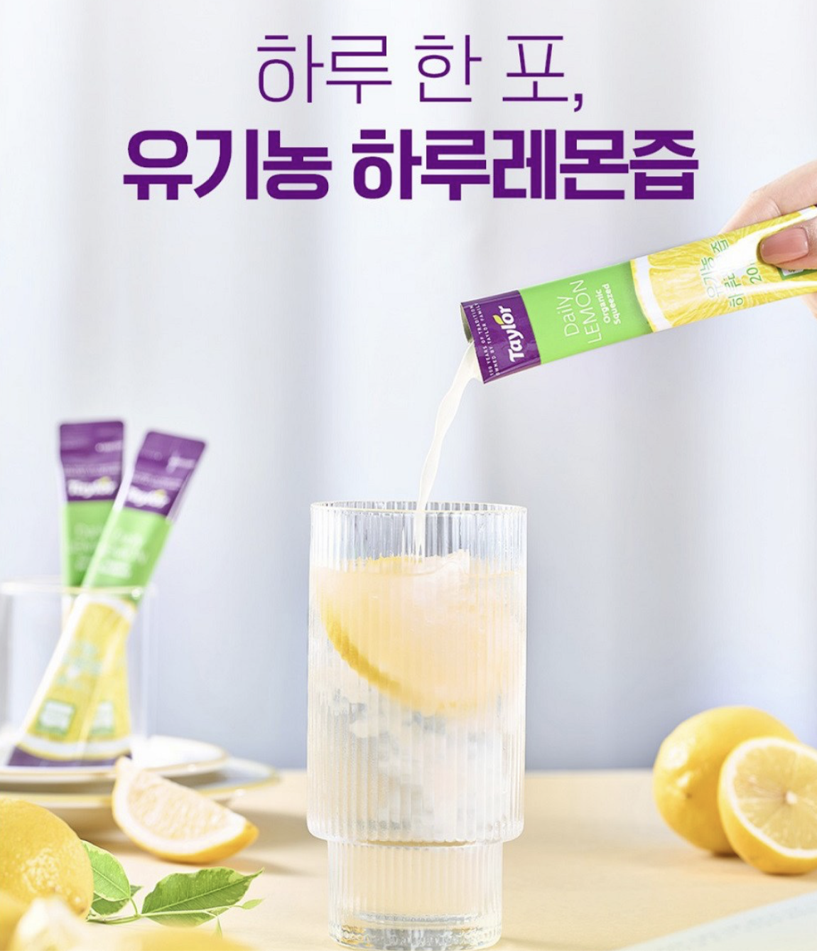 韓國 Taylor 意大利 有機 每日檸檬汁 10包/盒｜Organic Daily Lemon Juice