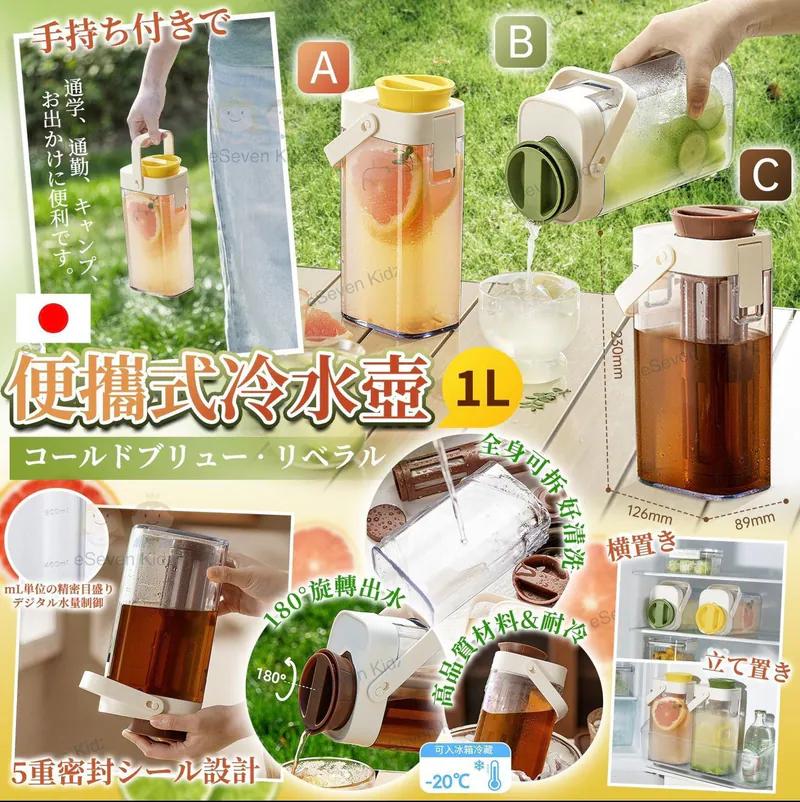 日本🇯🇵便攜式冷水壺 1L