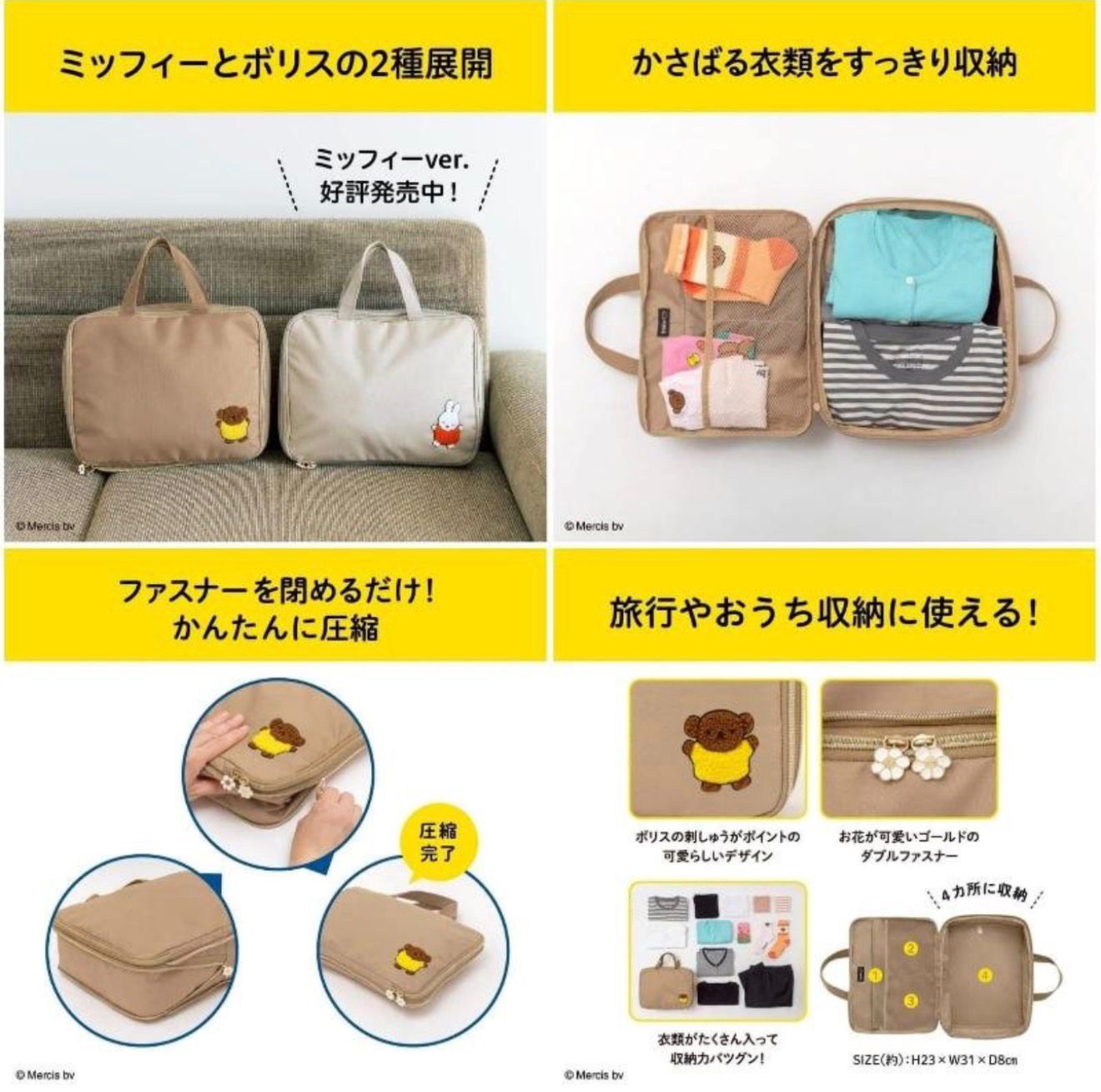 Miffy & Boris 旅行收納袋