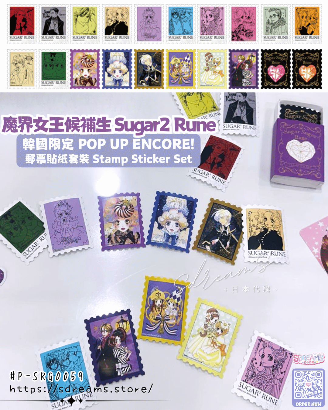 韓國限定 魔界女王候補生 ENCORE 郵票貼紙套裝 #P-SRG0059 [KR] (PRE-ORDER) [2026/06]