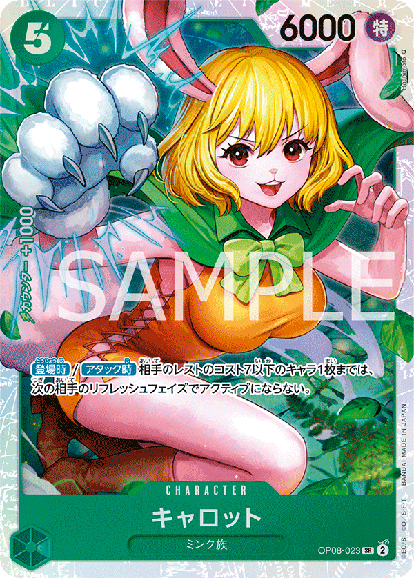 OP08-023 凱洛特 SR