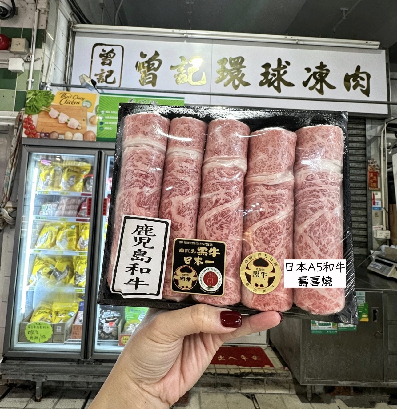 日A5和牛壽喜燒片 （約400g）