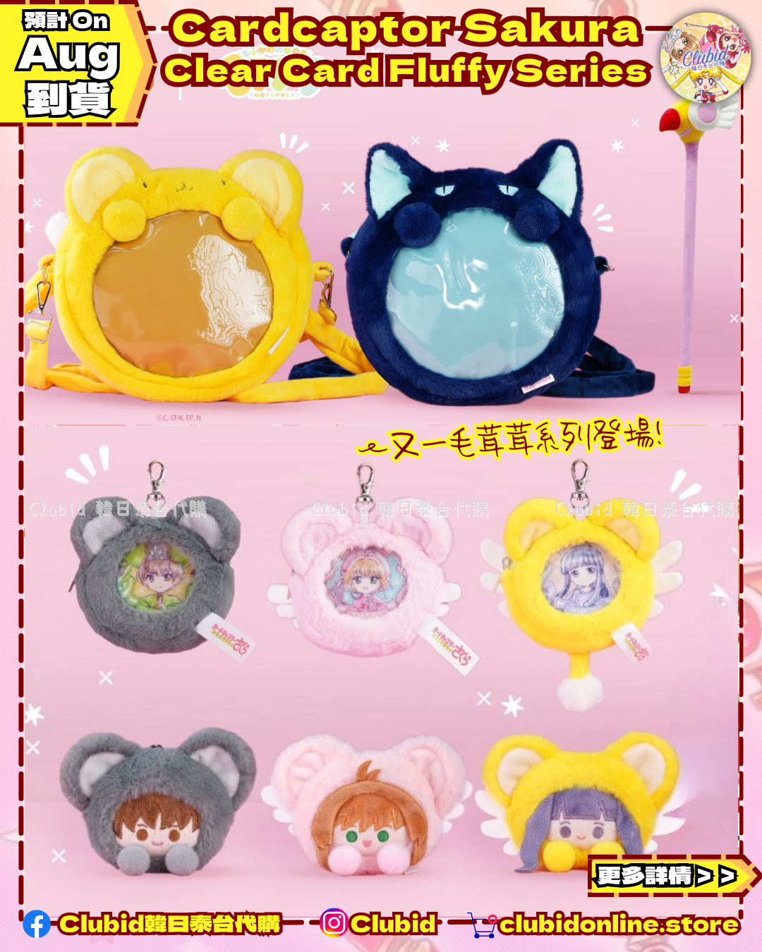 《Pre-Order》Shoulder Massager 封印之杖 肩部按摩器｜Cardcaptor Sakura Clear Card Fluffy Series (26SK07-P）