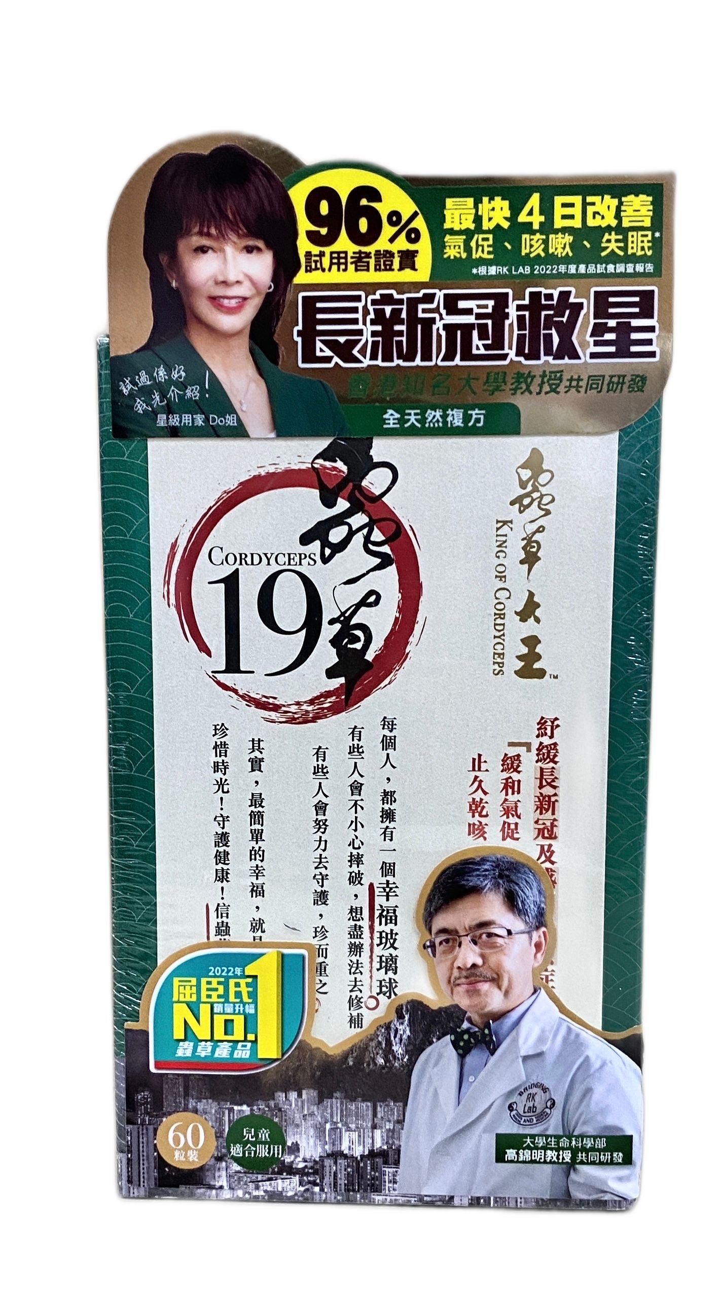 蟲草19 60粒（香港行貨）EXP 22/6/2027