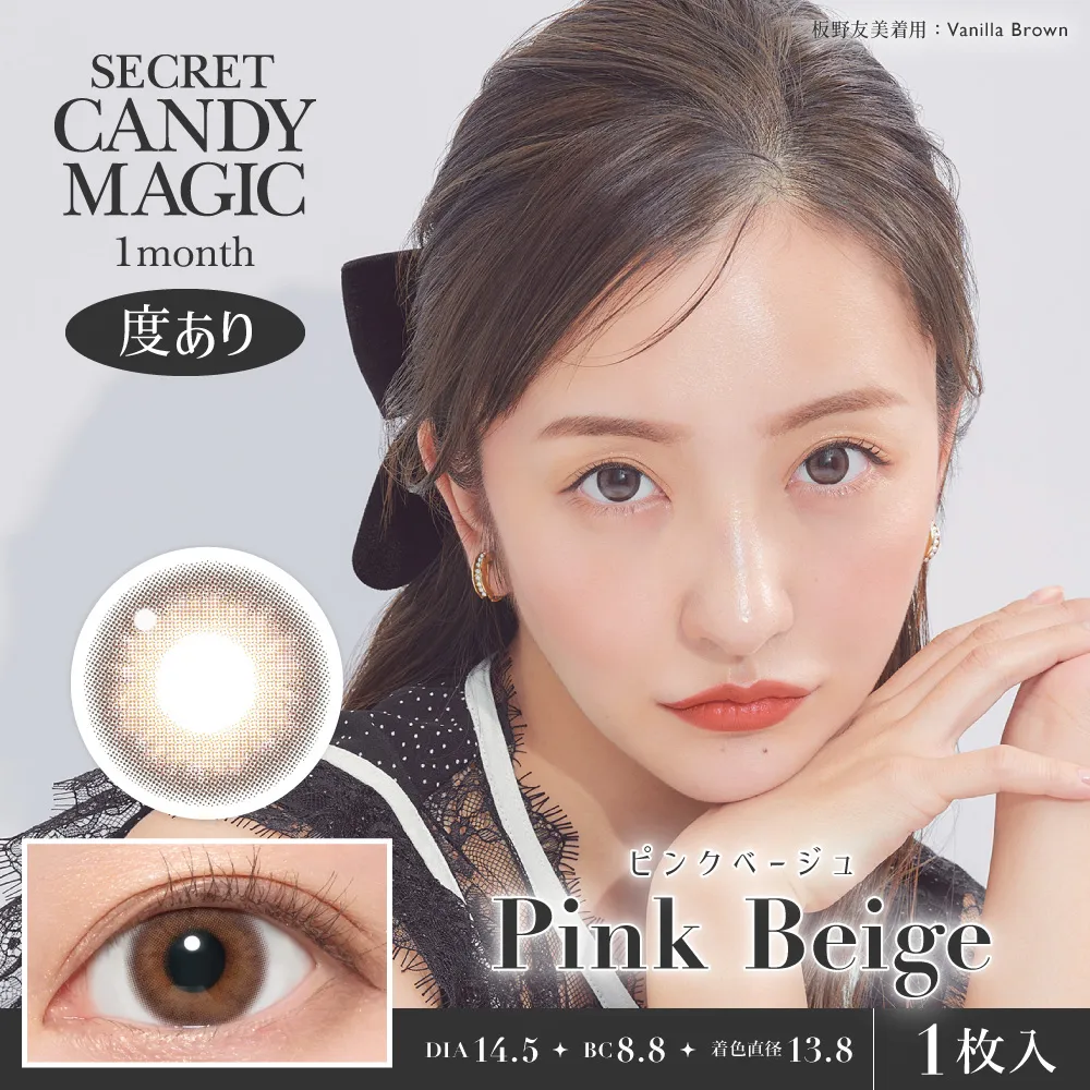 Candy Magic - Secret candymagic Pink Beige (1month/1P)
