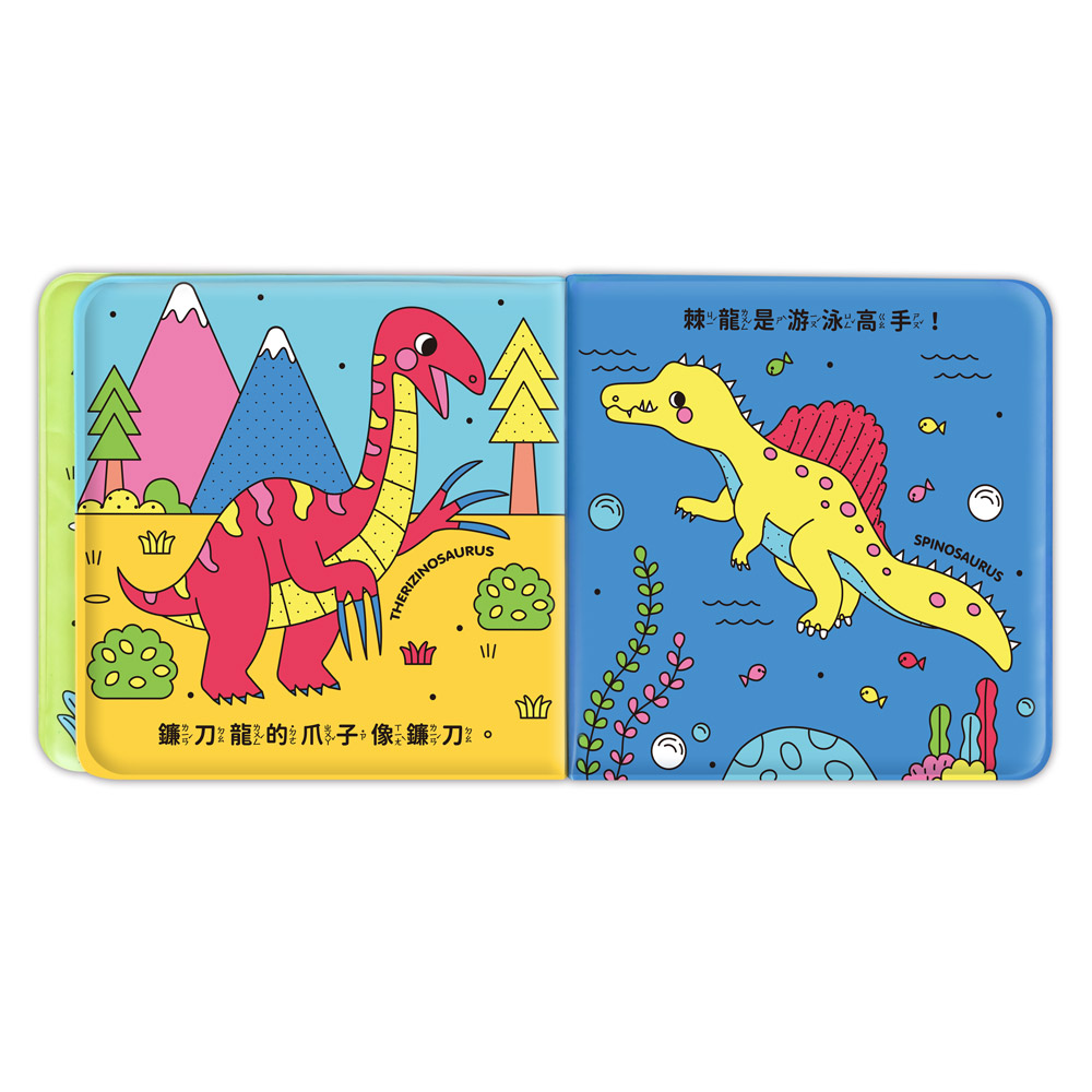 動物洗澡小書—頑皮恐龍洗澎澎