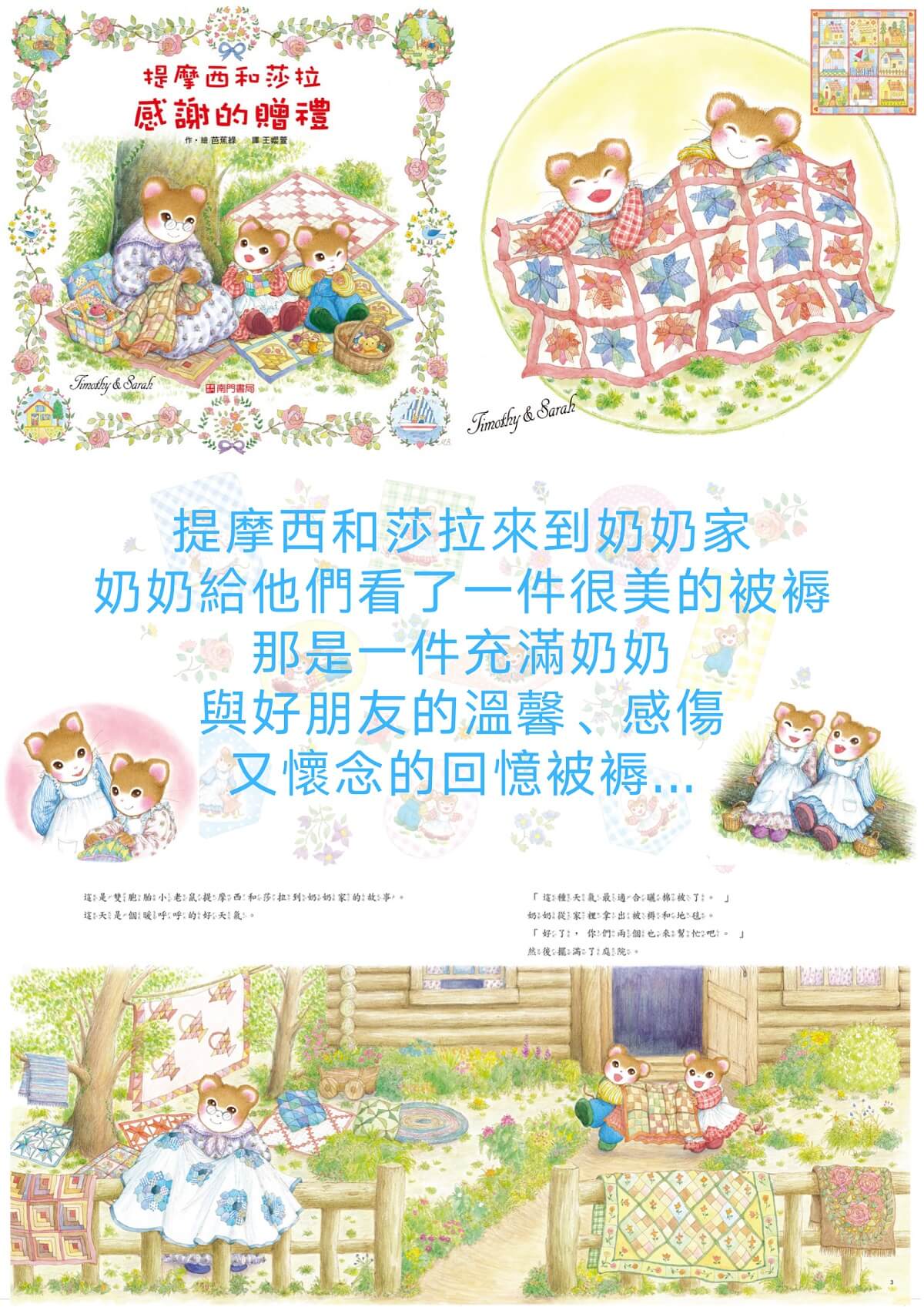 南門 提摩西和莎拉繪本系列 14冊