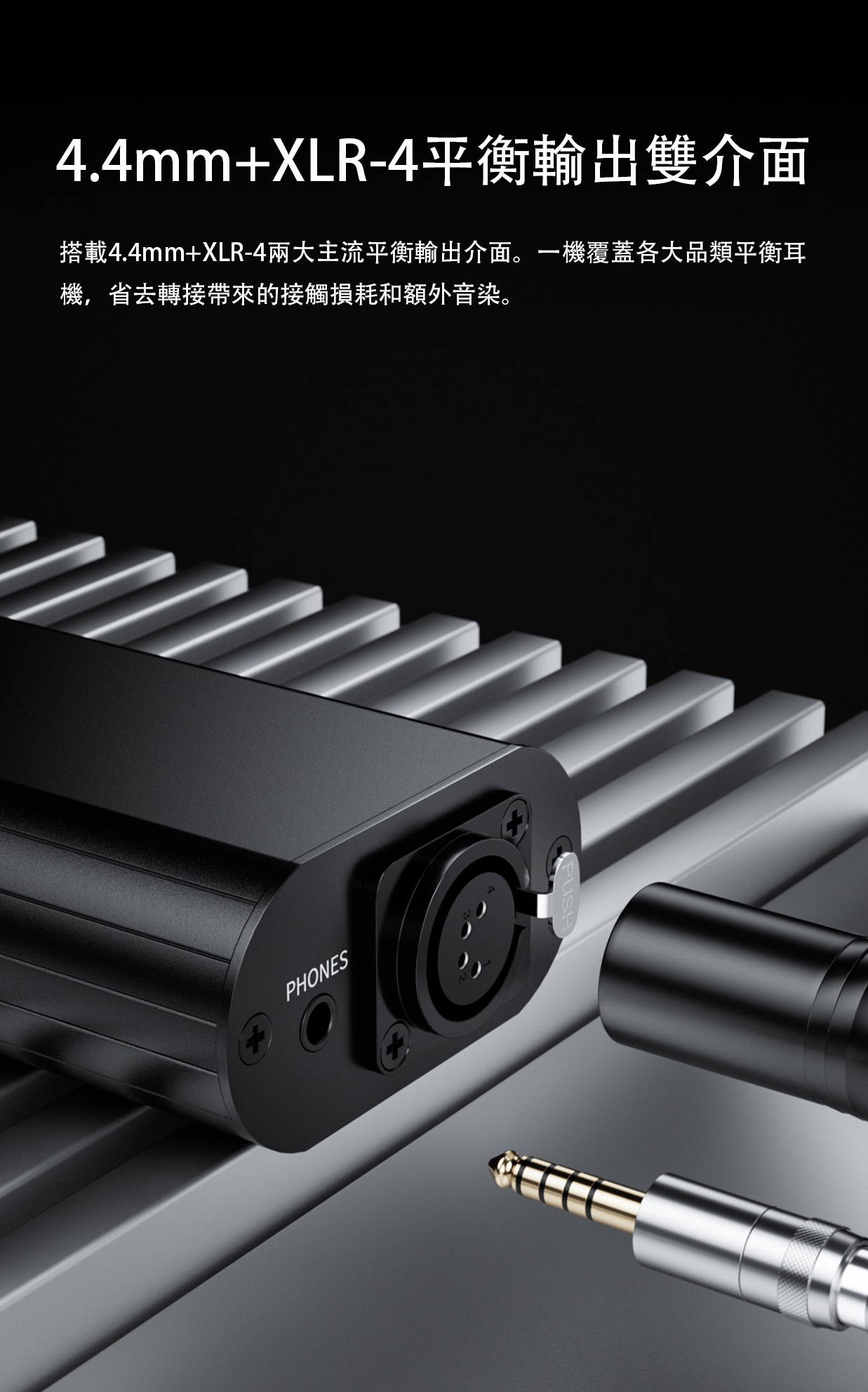 專為功放驅動耳機設計 ~ FiiO IMP XLR-4