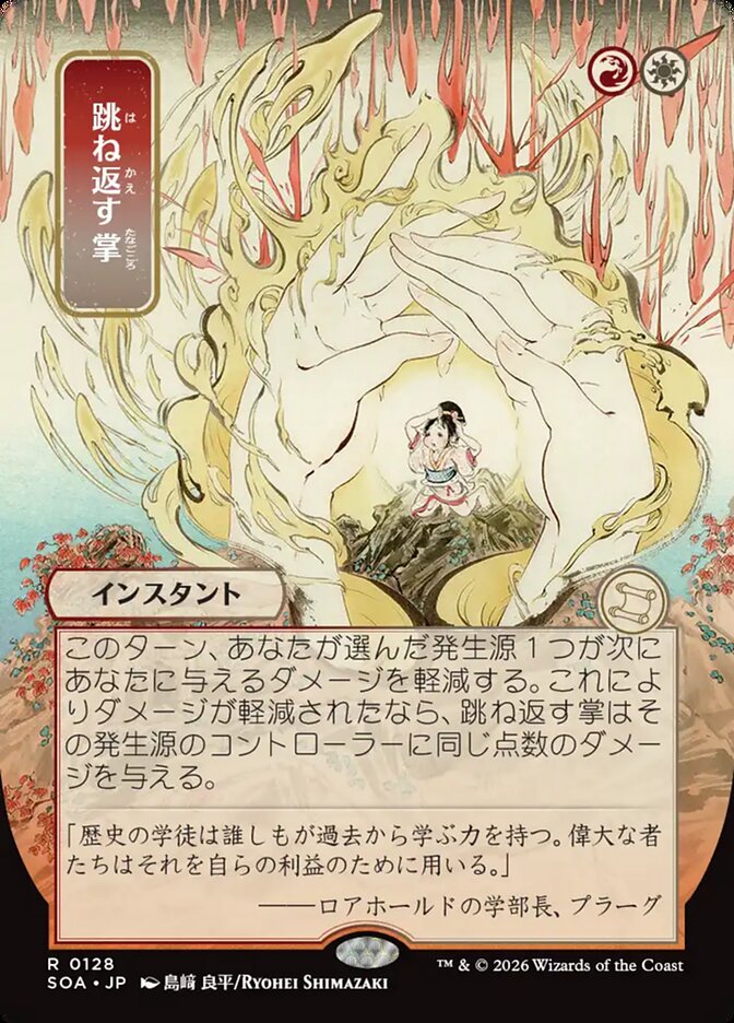 [JP] Deflecting Palm [SOA-128] R