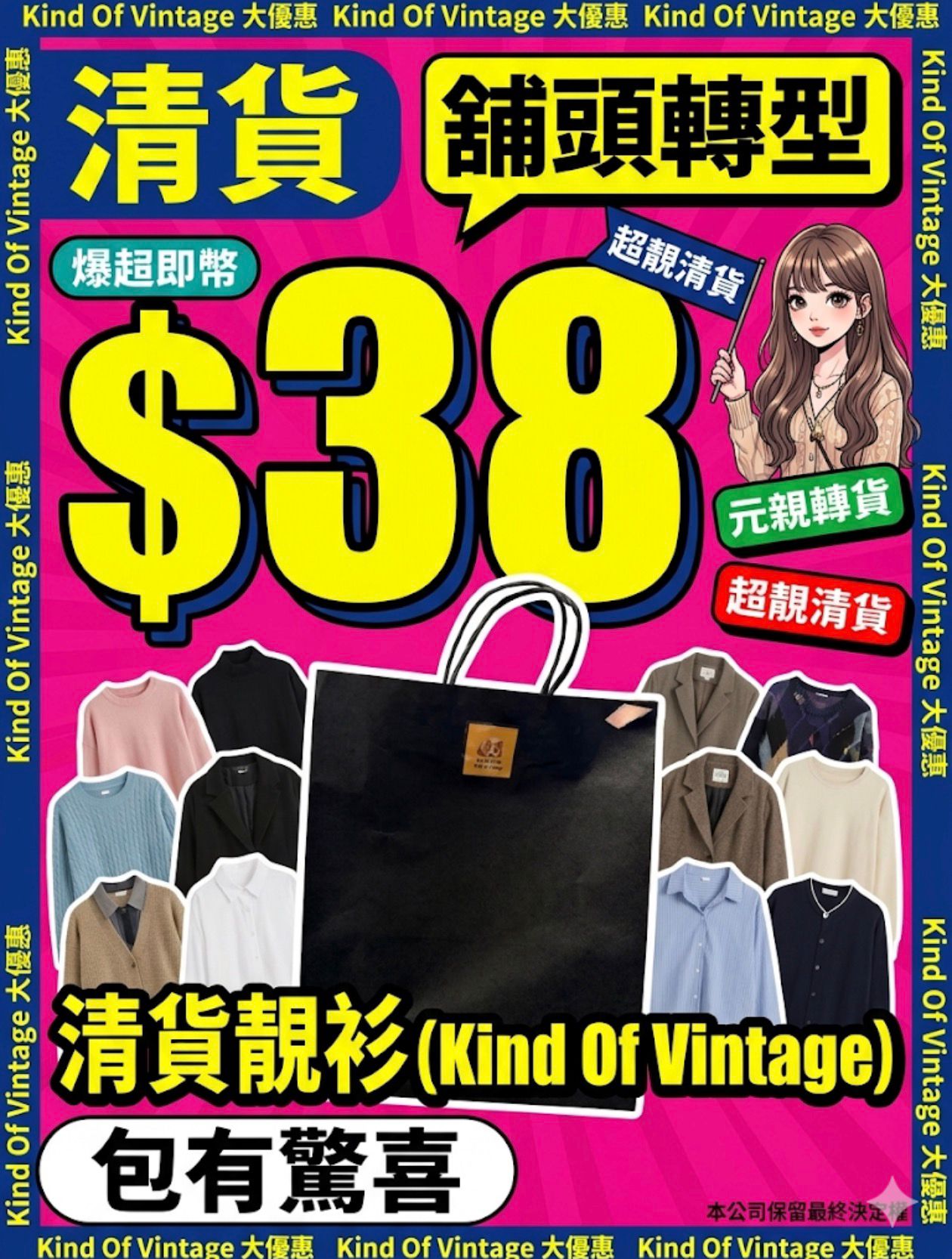 超低價盲袋 