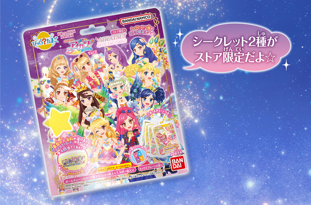 星夢學園 Aikatsu 迷你偶活卡4連掛飾 驚喜沐浴球 第2彈 泡澡球 浴鹽球 #P-AKG0222 [BANDAI] (BACK-ORDER) 