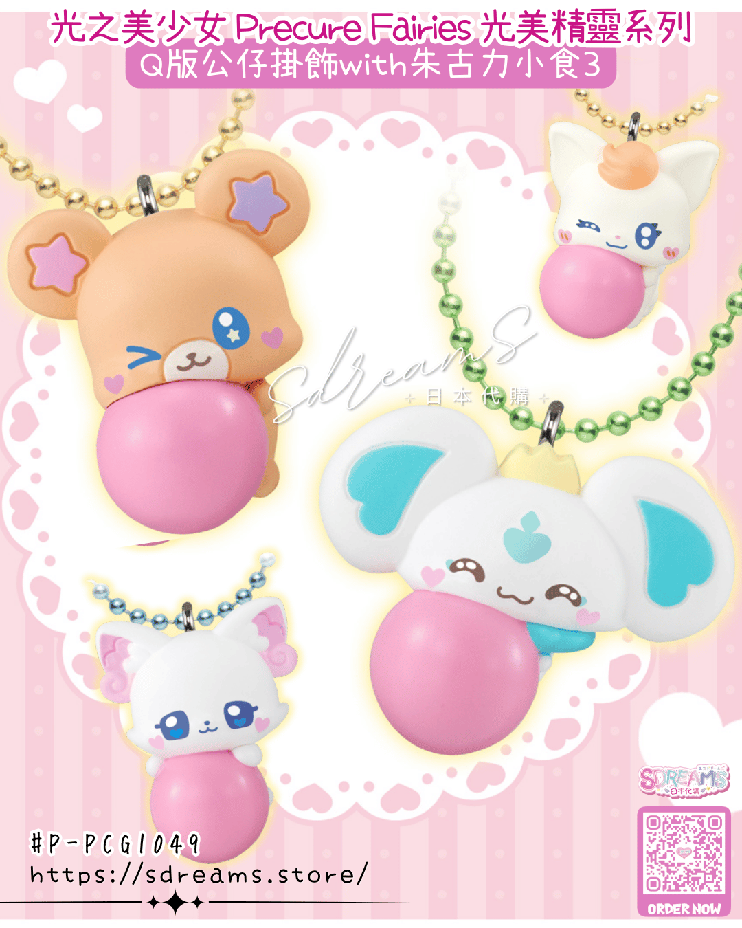 光之美少女 光美精靈系列掛飾with朱古力小食3 #P-PCG1049 [BANDAI] (PRE-ORDER) [2026/05]