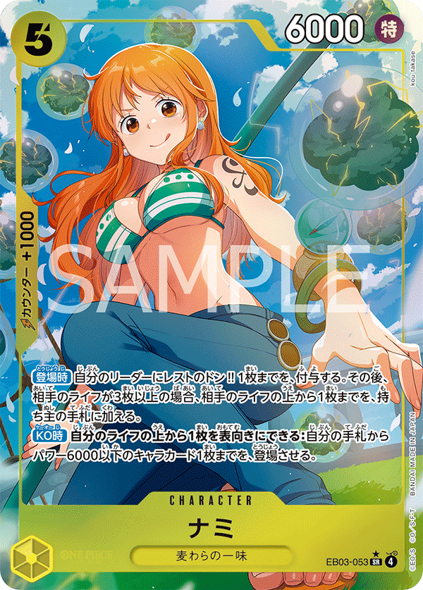 EB03-053 娜美(異圖卡) SR