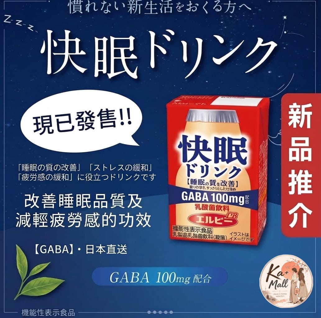 Elbee GABA 100mg 配合助眠乳酸菌飲品 (1 pack 24支)