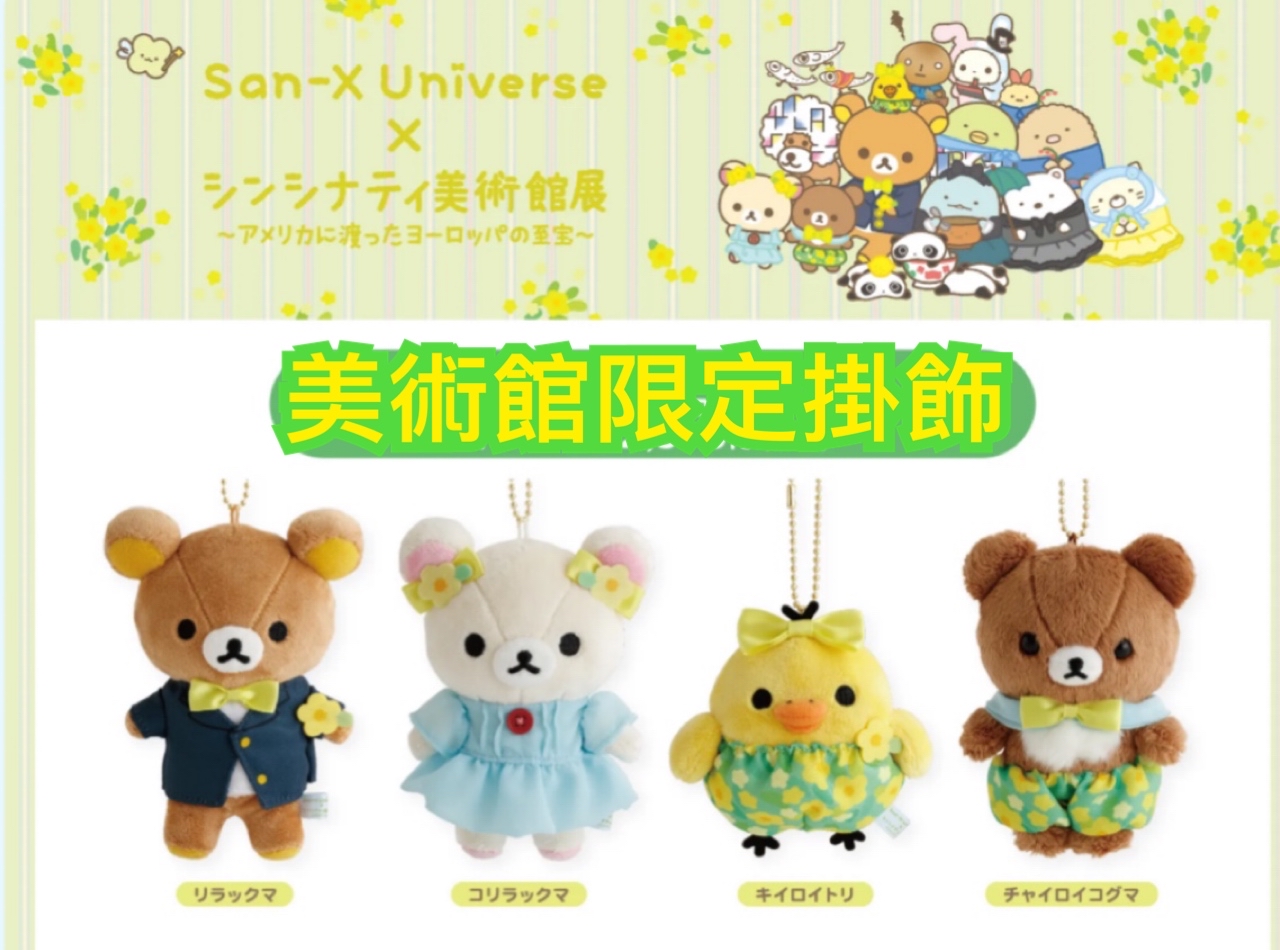 《預約貨品》全新日本美術館限定掛飾