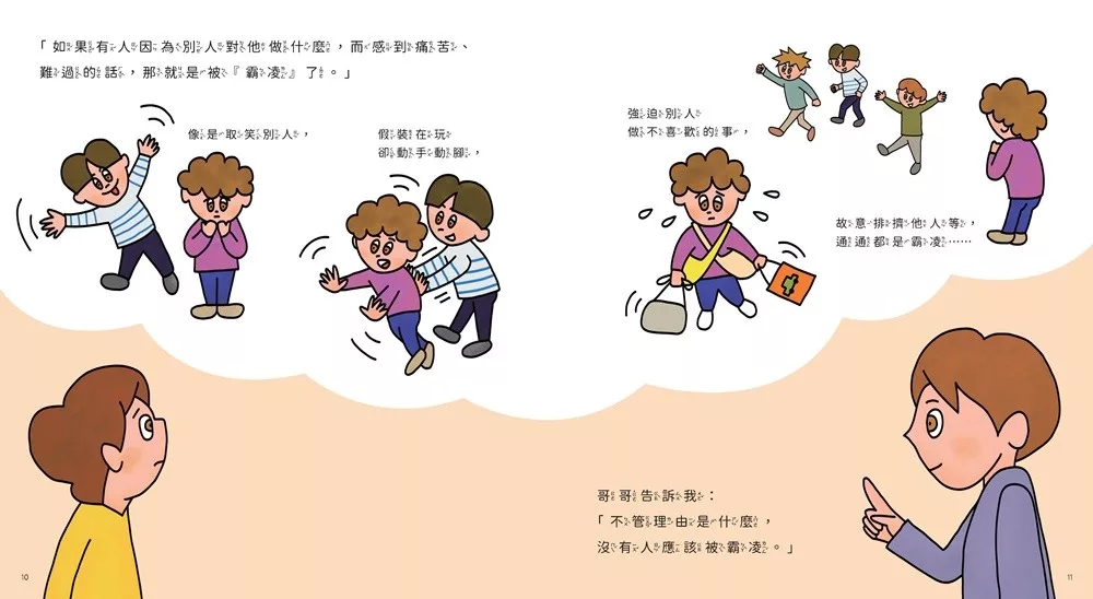 🔸預購貨品🔸看見同學被欺負，該怎麼辦？