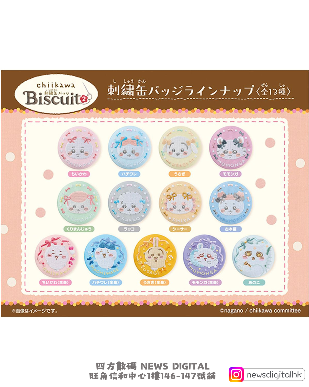 [新到現貨📦] 🇯🇵Chiikawa刺繡襟章餅乾食玩 第2彈