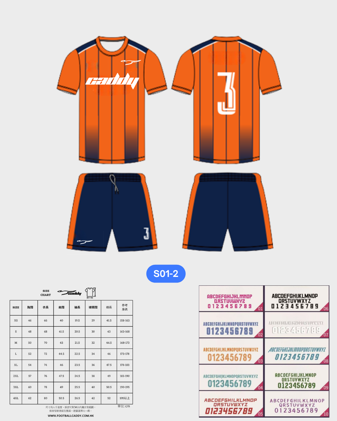 CADDY 球隊球衣訂製服務｜踢波人為踢波人而設 | 橙色