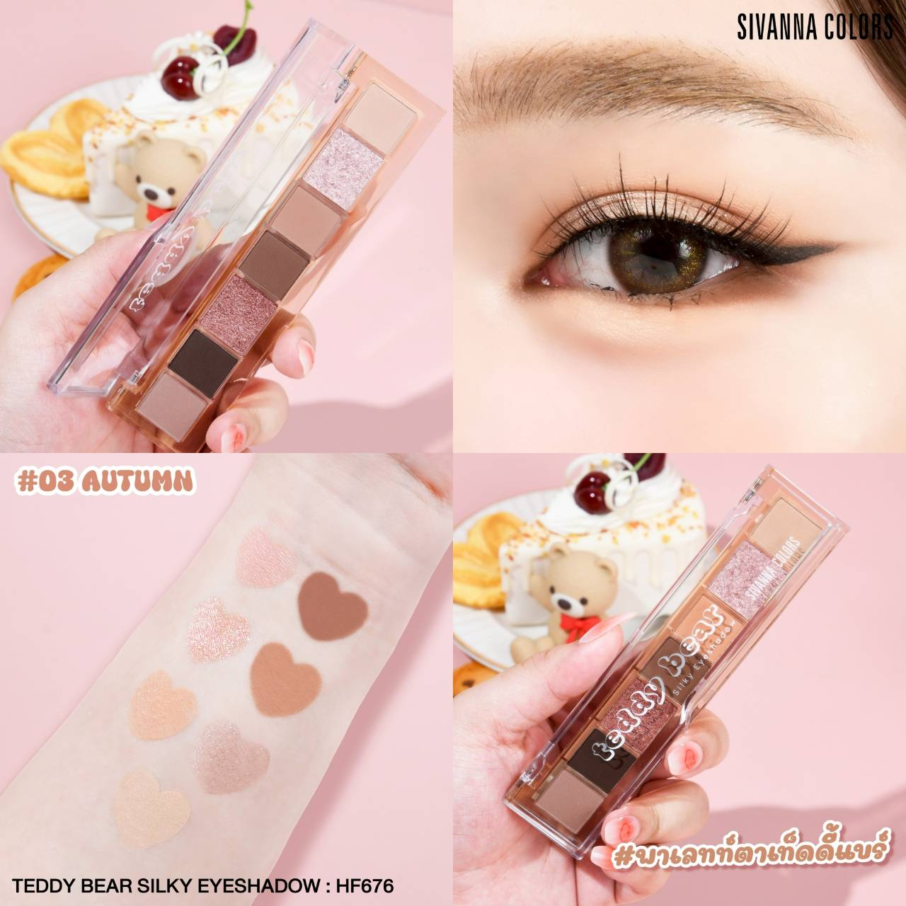 🧸🇹🇭泰國 SVN HF676 Teddy Bear Silky Eyeshadow