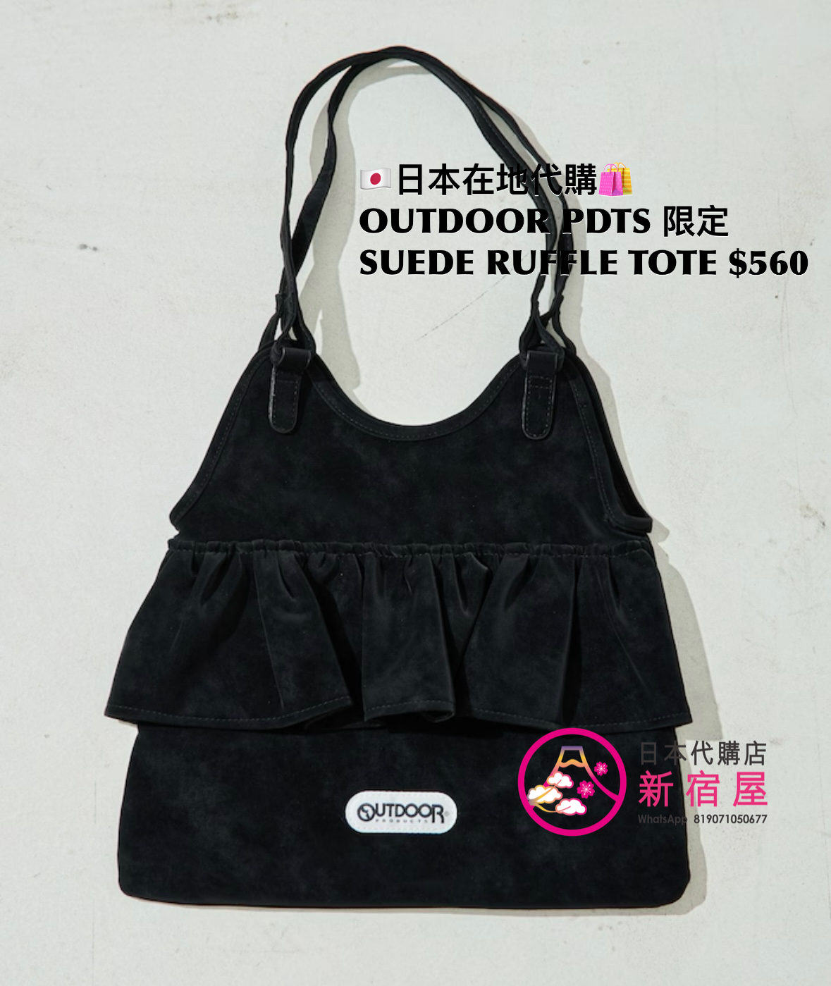 OUTDOOR PRODUCTS 限定 SUEDE RUFFLE TOTE BAG