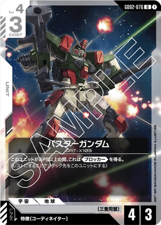 Gundam TCG Card Game - GD02-076 (U) Buster Gundam 