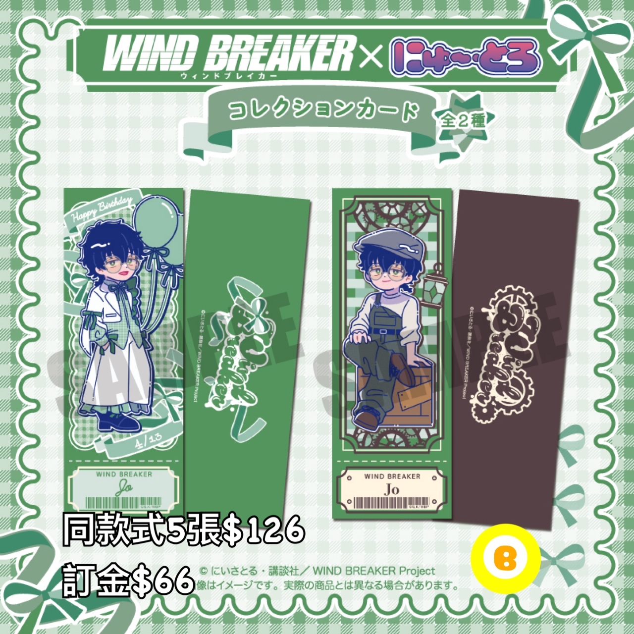 Preorder預訂6/2026年wind breaker 十亀条バースデーグッズclear card