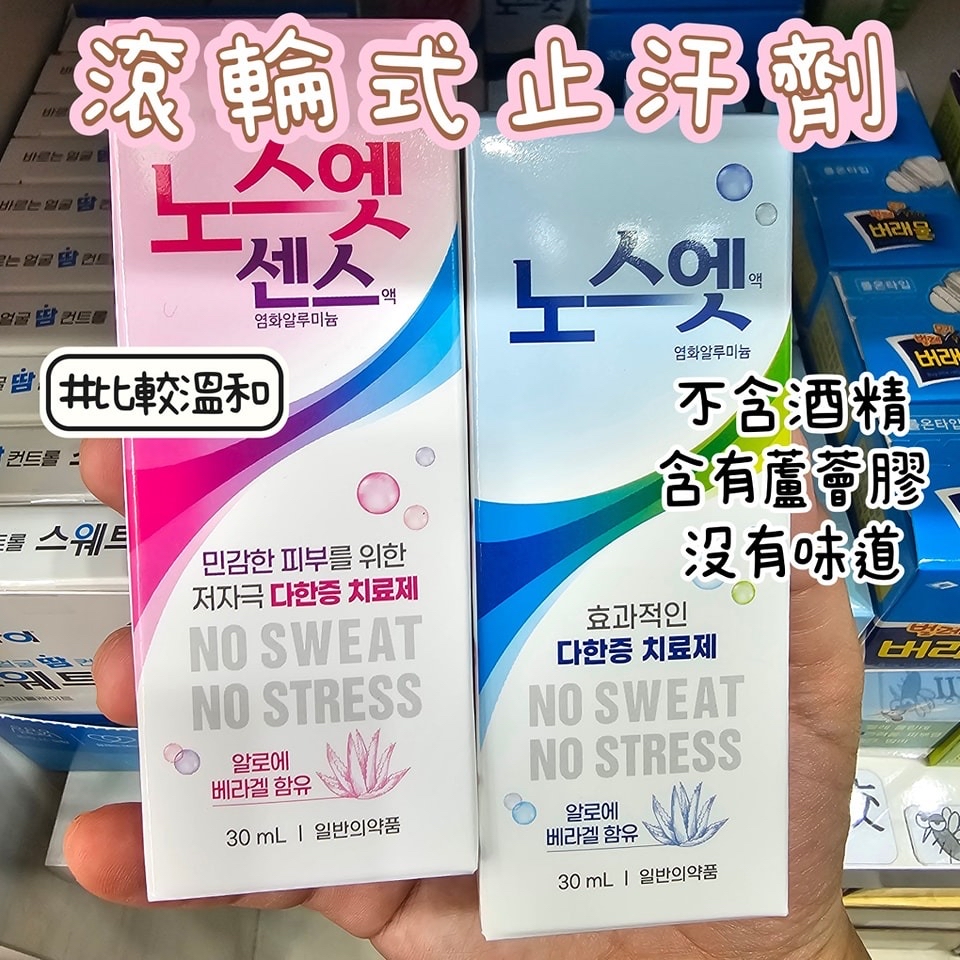 Threads大熱🇰🇷韓國藥局pick - NoSweat 滾輪式止汗劑 30ml 
