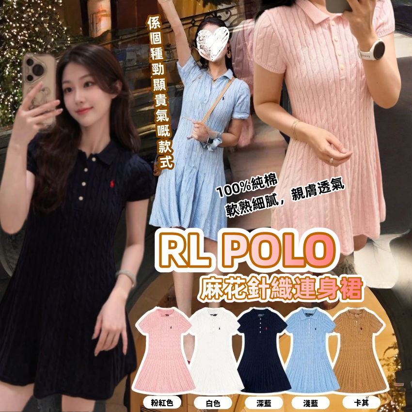 RL POLO 麻花針織連身裙