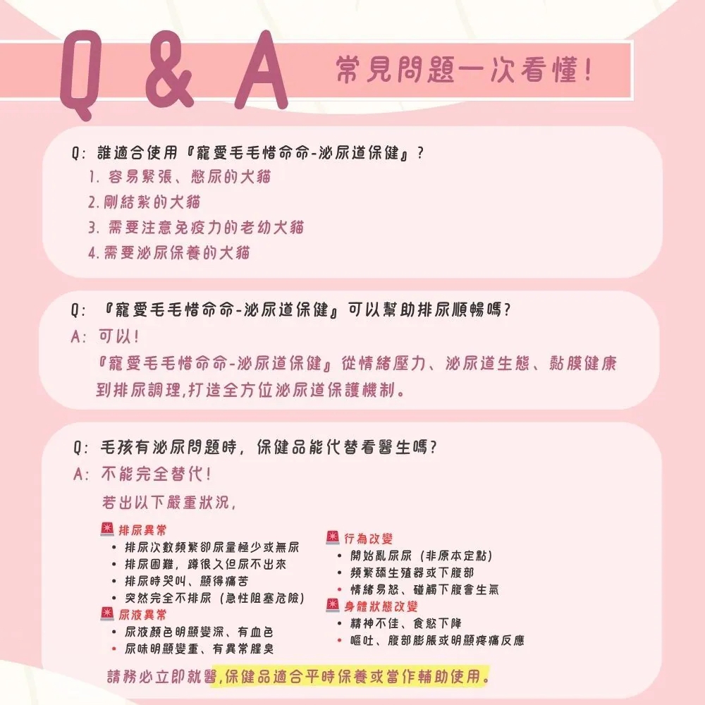 【台灣寵愛毛毛・惜命命泌尿道保健】