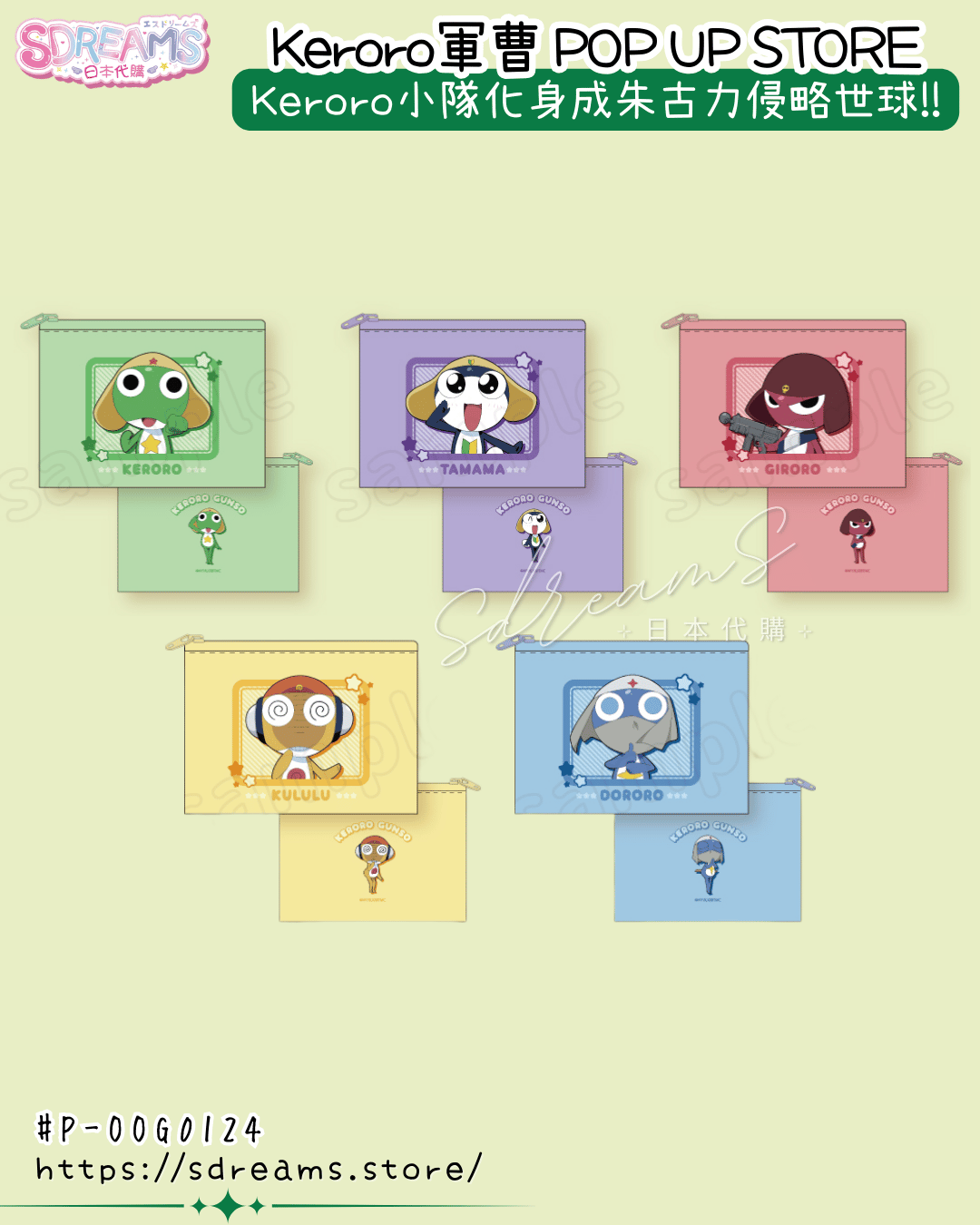 Keroro軍曹 POP UP STORE 平袋 #P-OOG0124 [KThings] (PRE-ORDER) [2026/03]