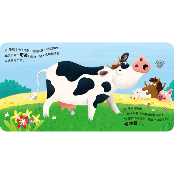 動物聲音來比較 我是乳牛跟我哞哞叫