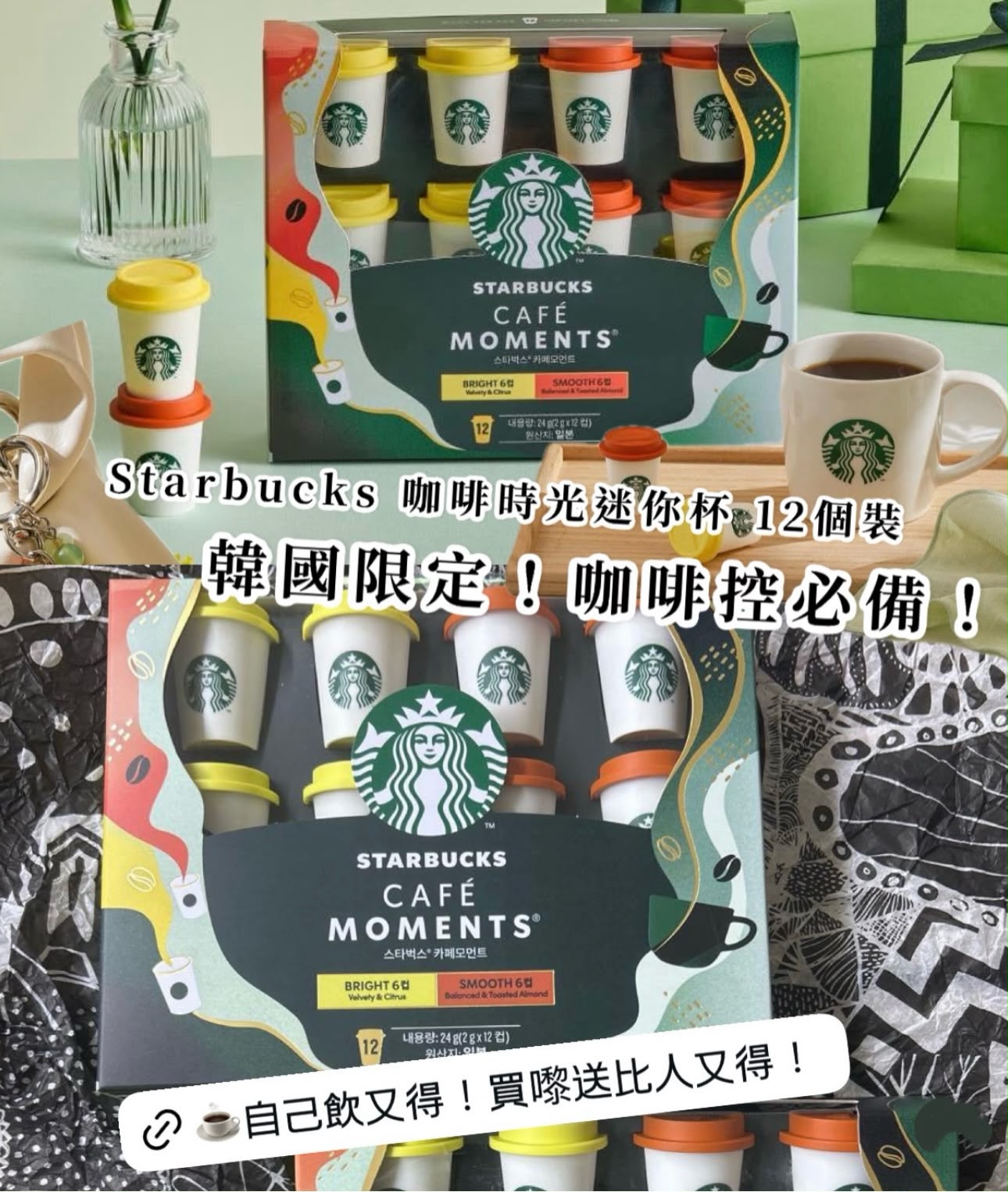 🌸韓國 Starbucks 星巴克 即沖咖啡 迷你杯禮盒 (12個/盒)