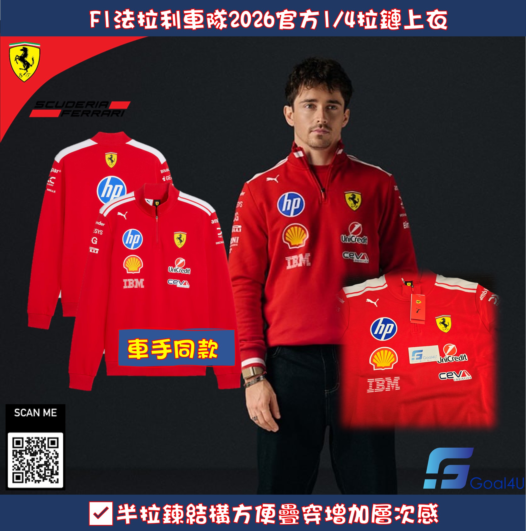 F1 Scuderia Ferrari 法拉利車隊 2026 官方Team T7 1/4 拉鍊運動上衣 701238728