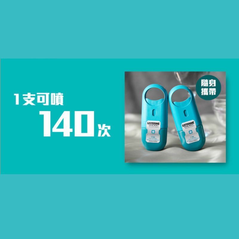 李施德林 Listerine 速效口腔清新噴霧 清凉口味 7.7毫升 x2件裝 消滅99.9%口腔細菌 平行進口 (00294)