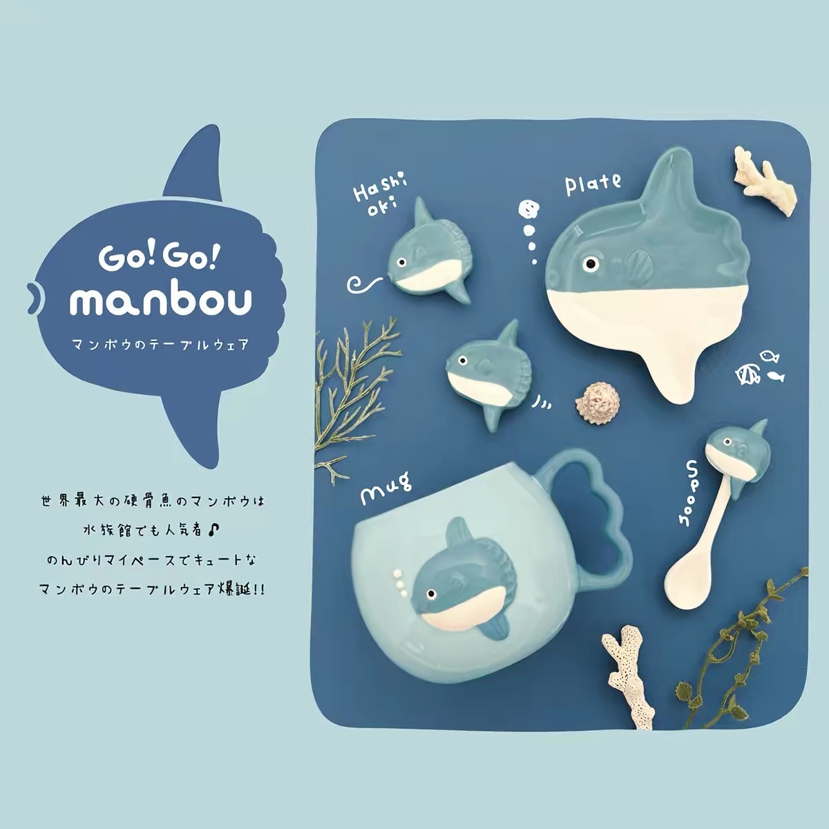 日本Decole海洋生物系列餐具