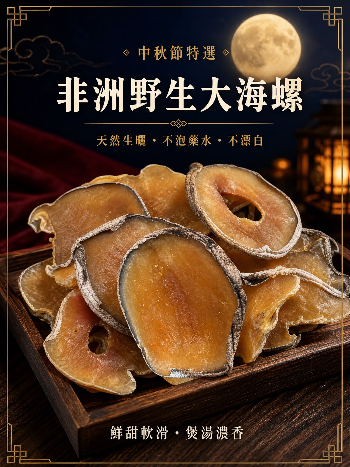 非洲野生大海螺700g