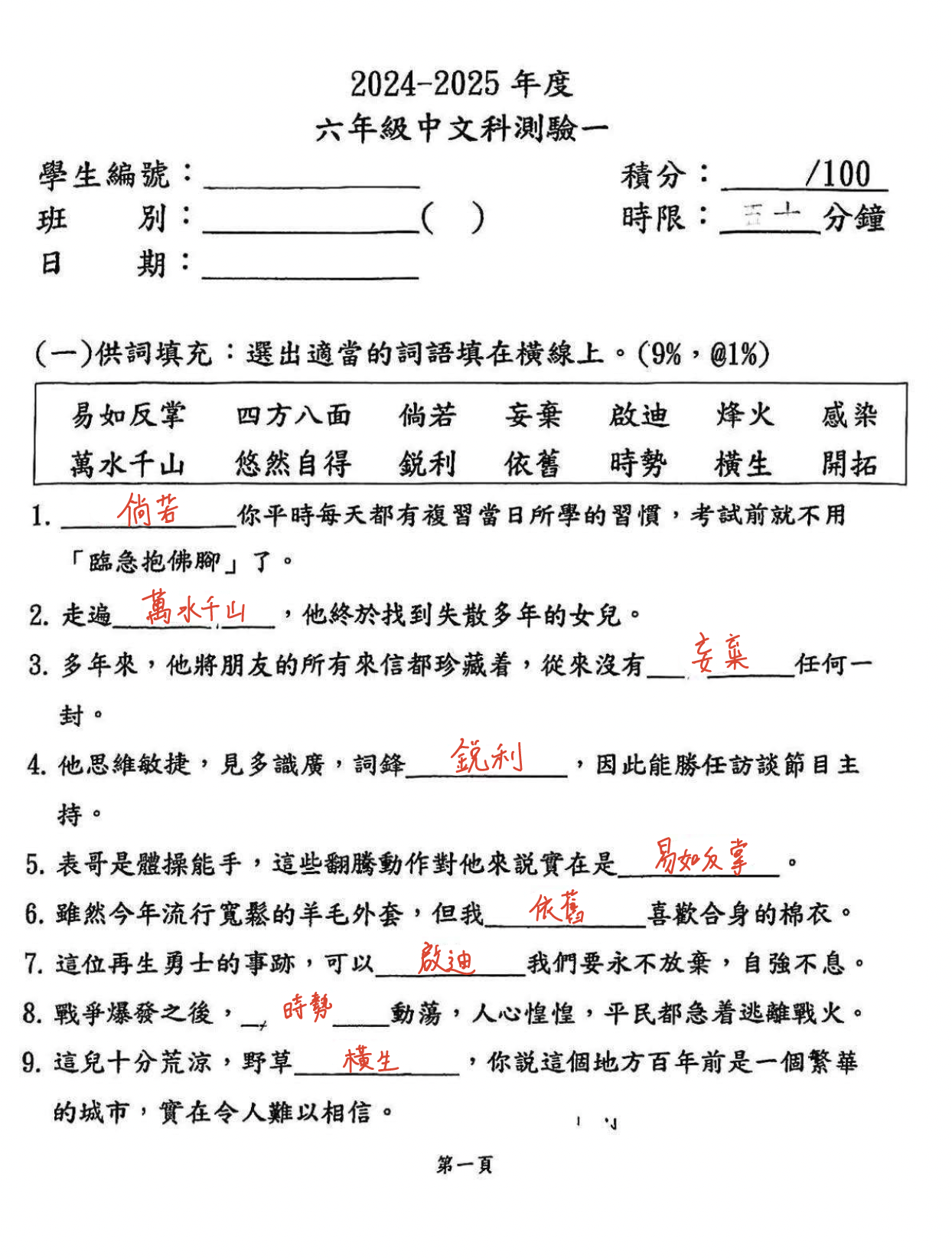 小六中英數常全科試卷100套 (1958頁)