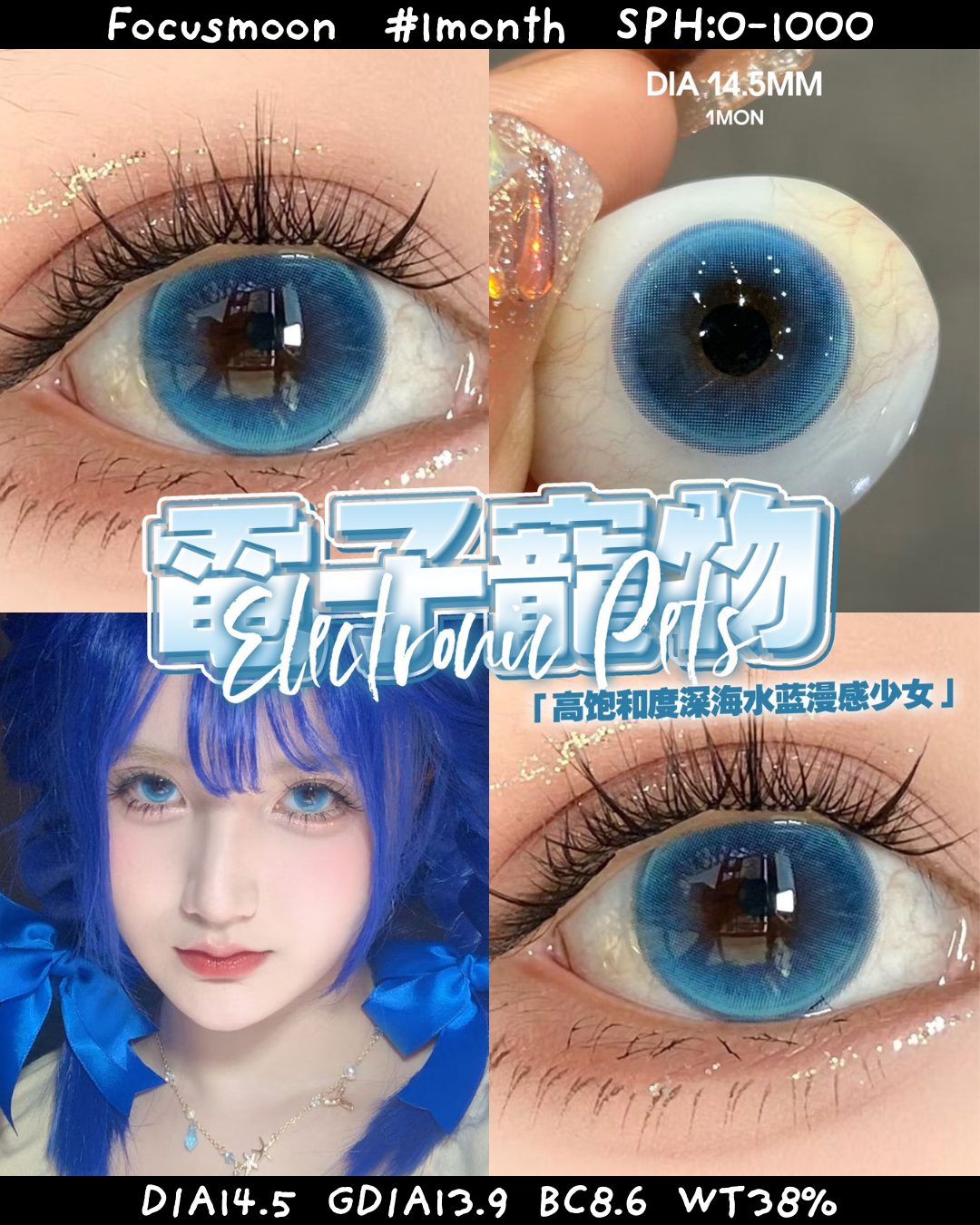 Focusmoon 月拋 電子寵物