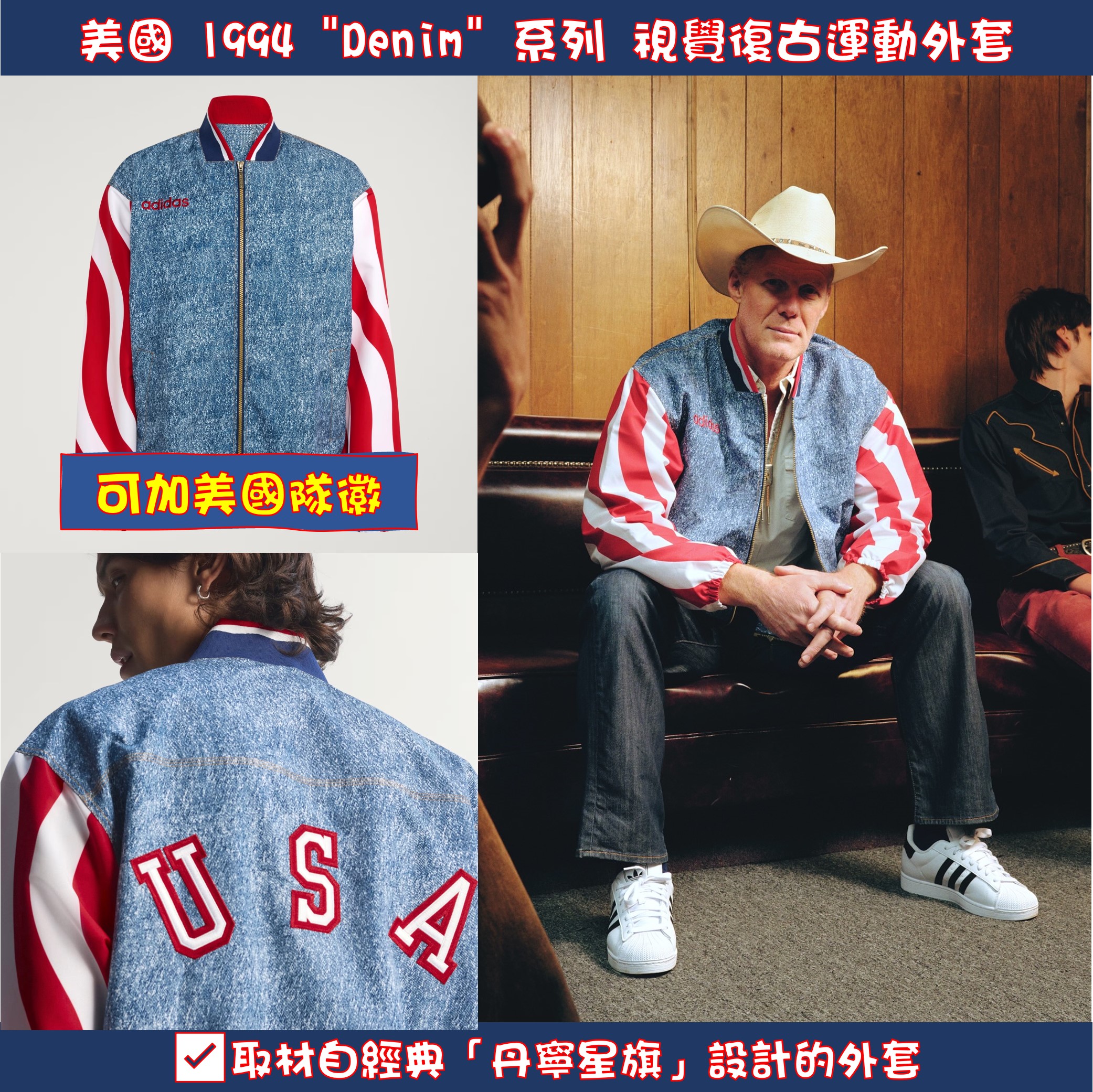 ⚽️ 復刻傳奇靈魂：Adidas "Denim" 系列 1994 視覺復古運動外套 KB2712