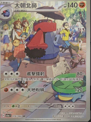 SV5aF 076/066 大朝北鼻 AR