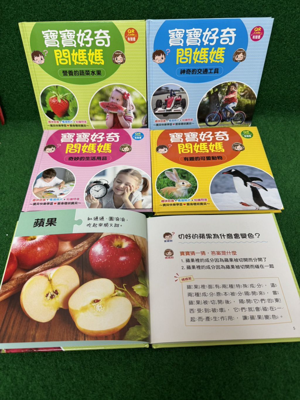 人類 寶寶好奇問媽媽(全套共4本) 