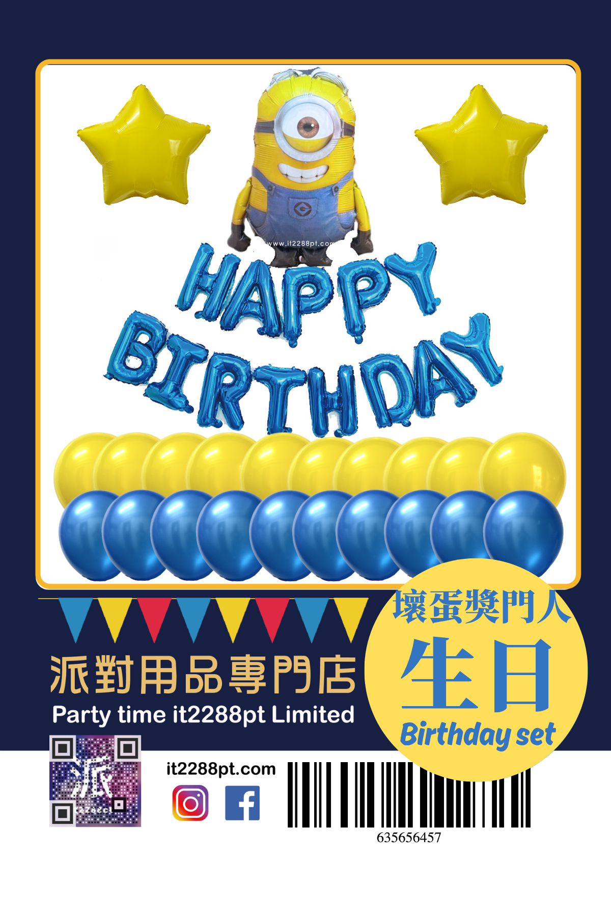 正版Minions迷你兵團生日派對裝飾｜小黃人生日用品｜Minions Party