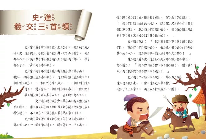 幼福 名著好好讀：水滸傳