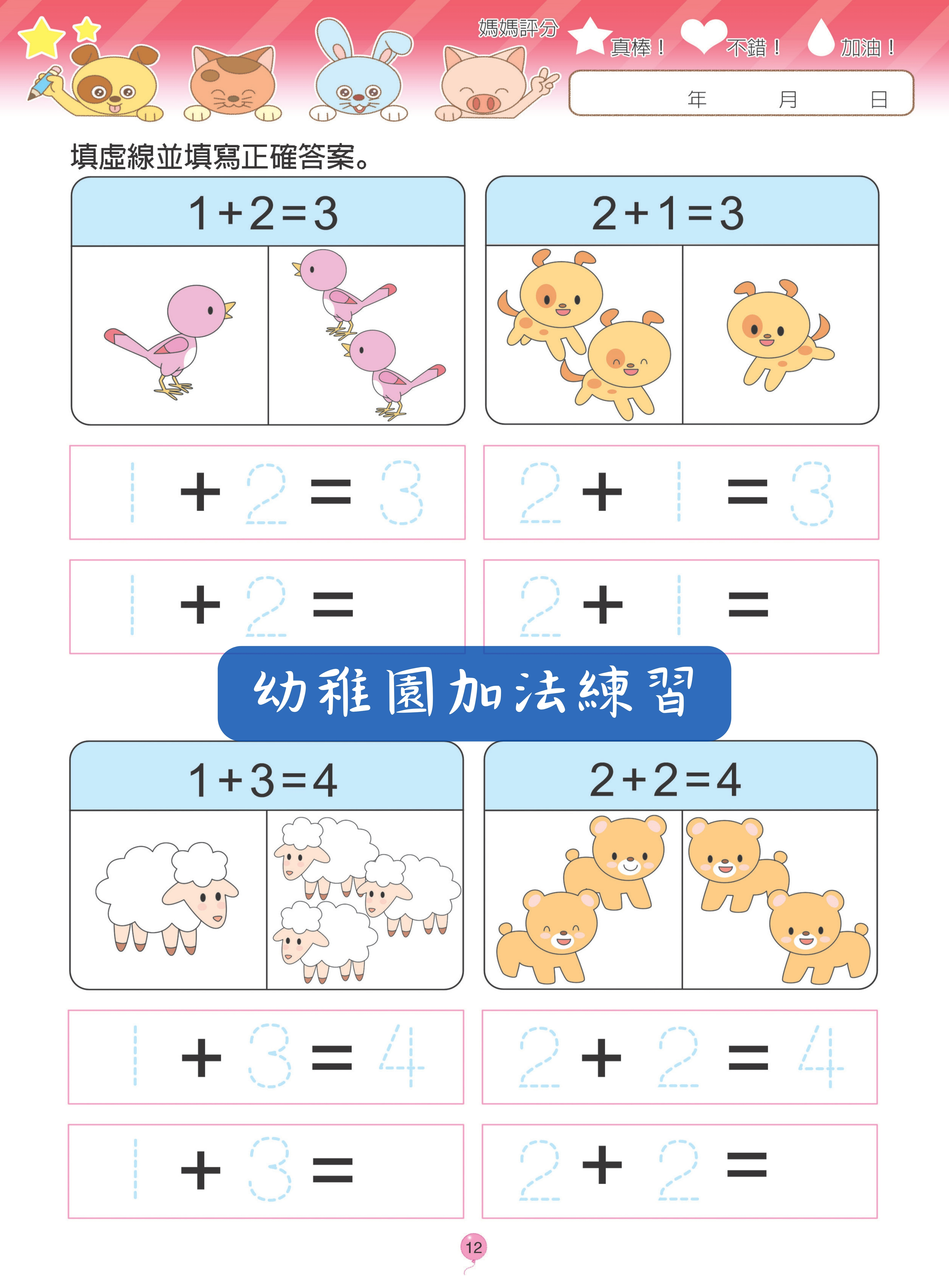 幼兒數感訓練系列