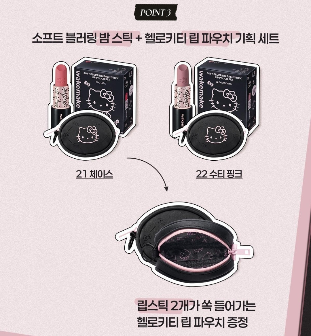 WakeMake x Hello Kitty Black Edition | Matte Lip Balm