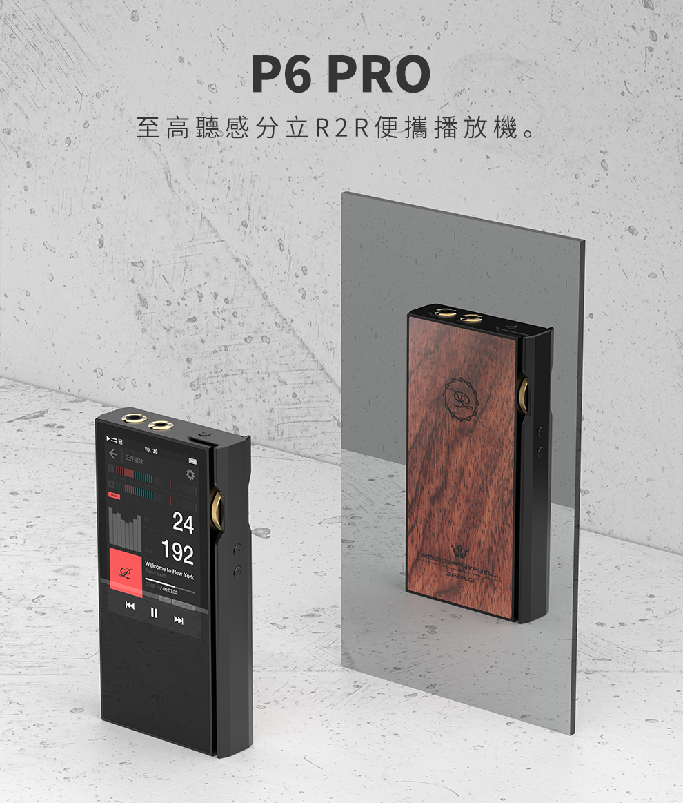 LUXURY & PRECISION P6 PRO 至高聽感分立R2R便攜播放機